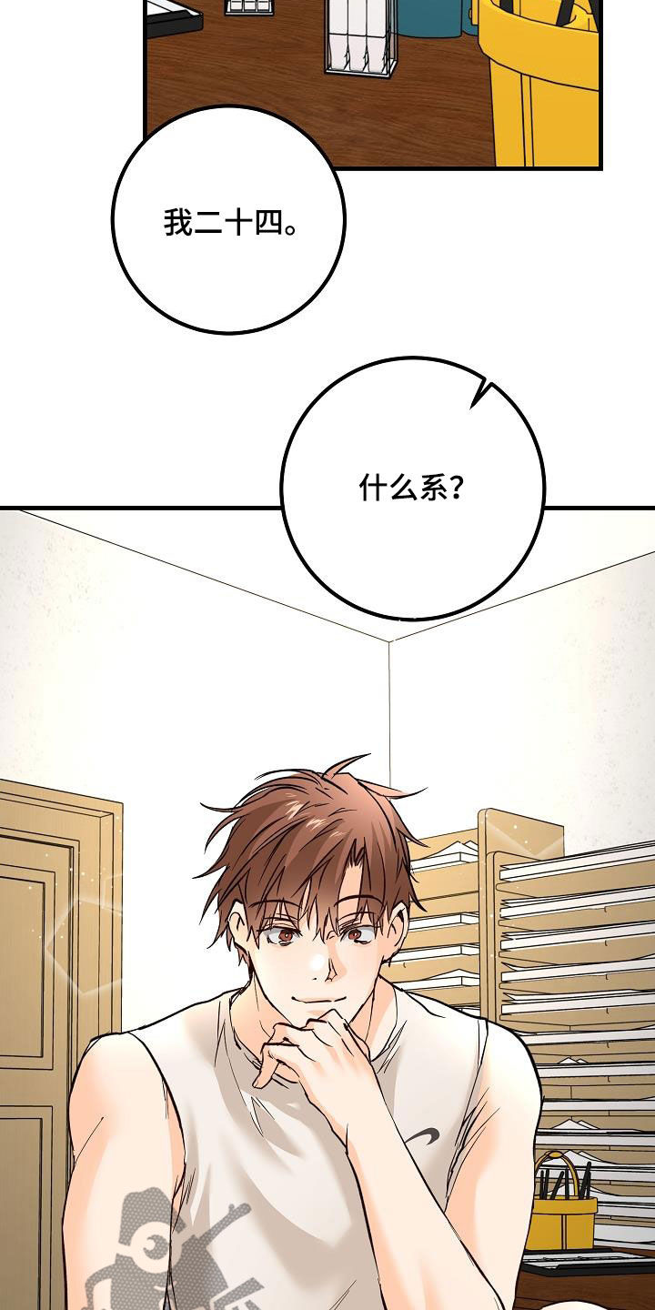 心动的距离漫画,第36话1图