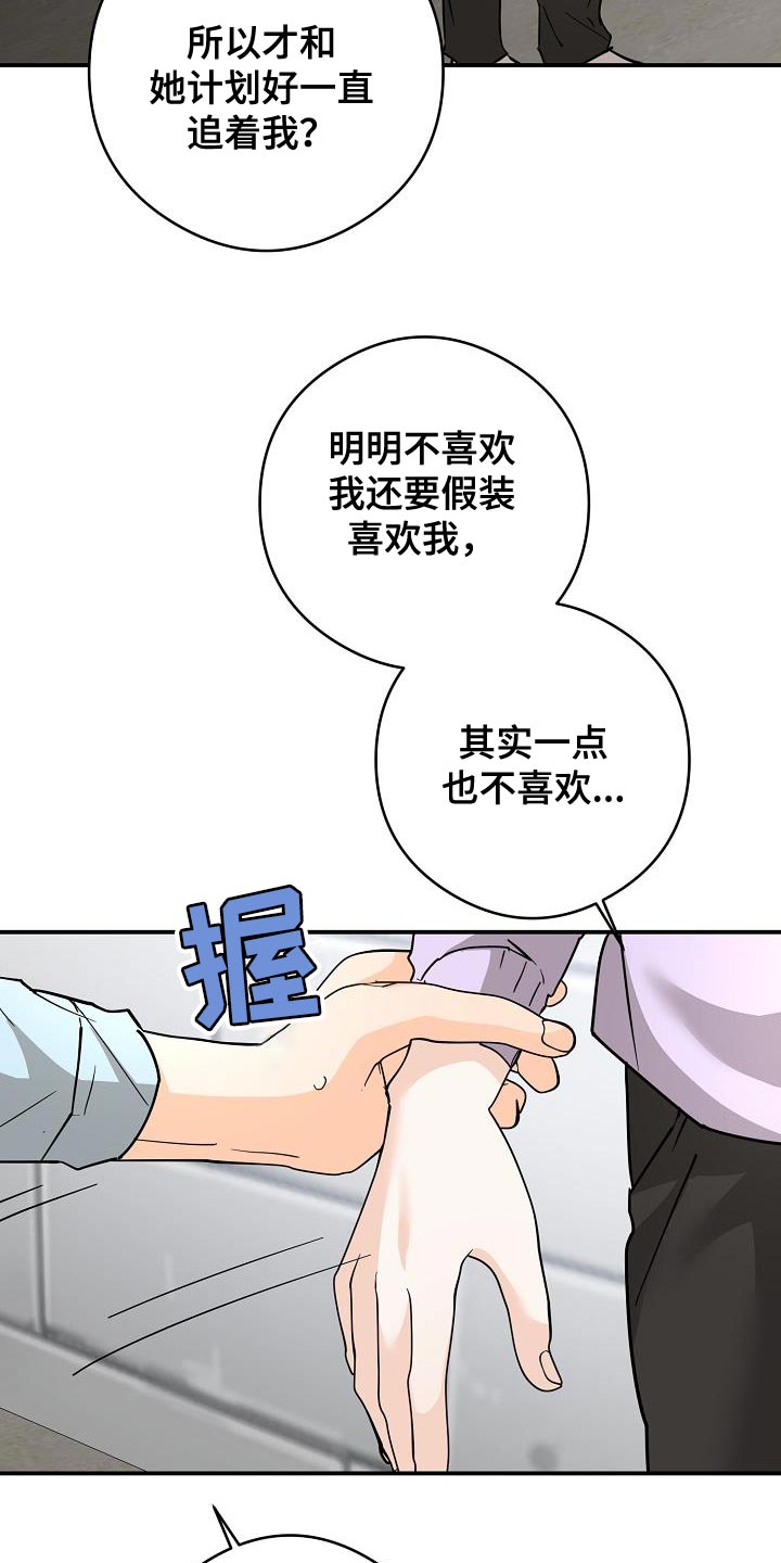 心动的剧情漫画,第98话1图