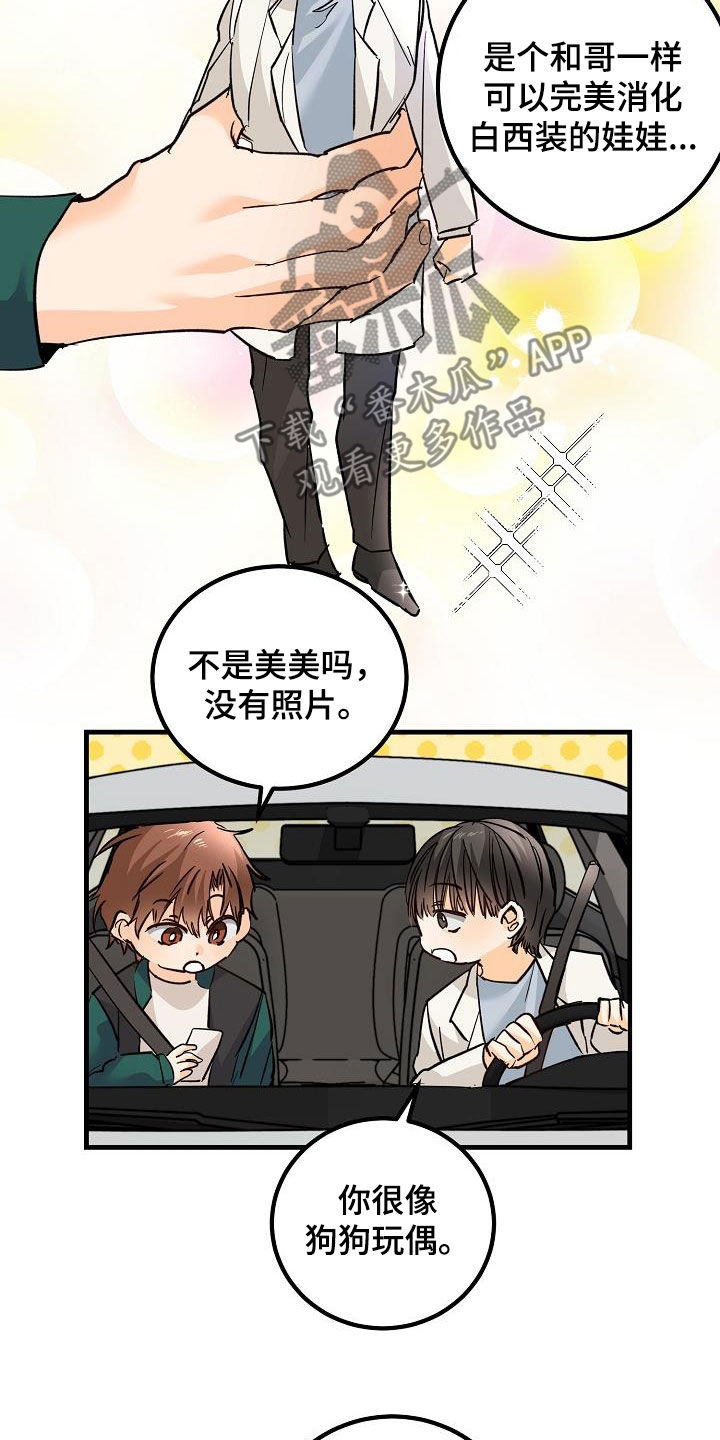 心动的距离漫画,第38话2图