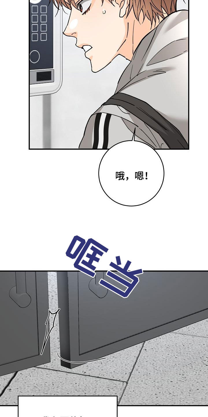 心动的时间漫画,第114话1图