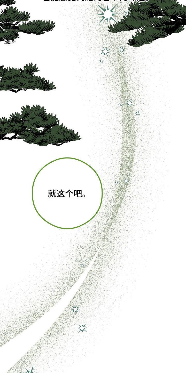 心动的距离漫画,第65话1图
