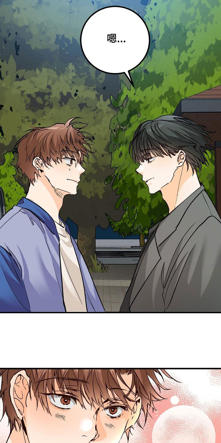 心动的距离漫画,第38话1图