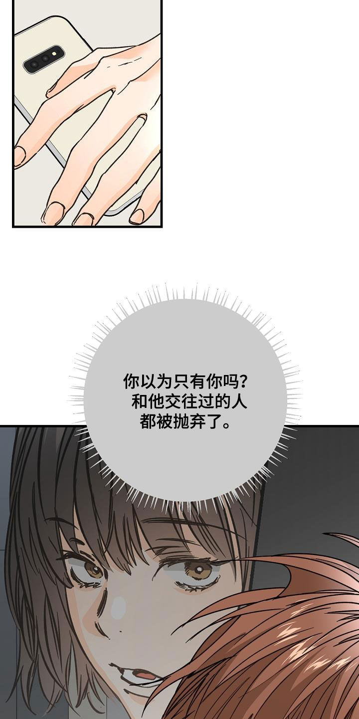 心动的距离漫画,第43话1图