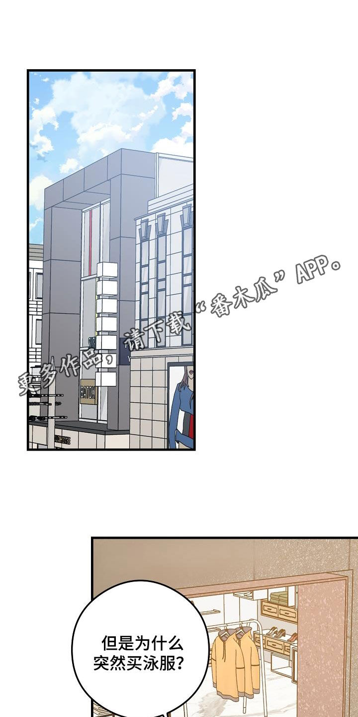 心动的距离漫画,第84章：出去玩1图