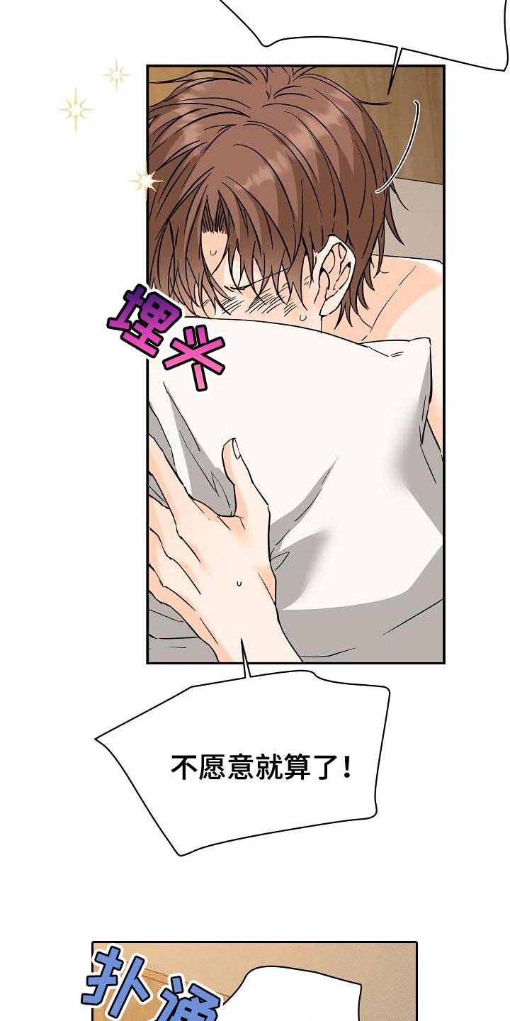 心动的距离漫画,第100话2图