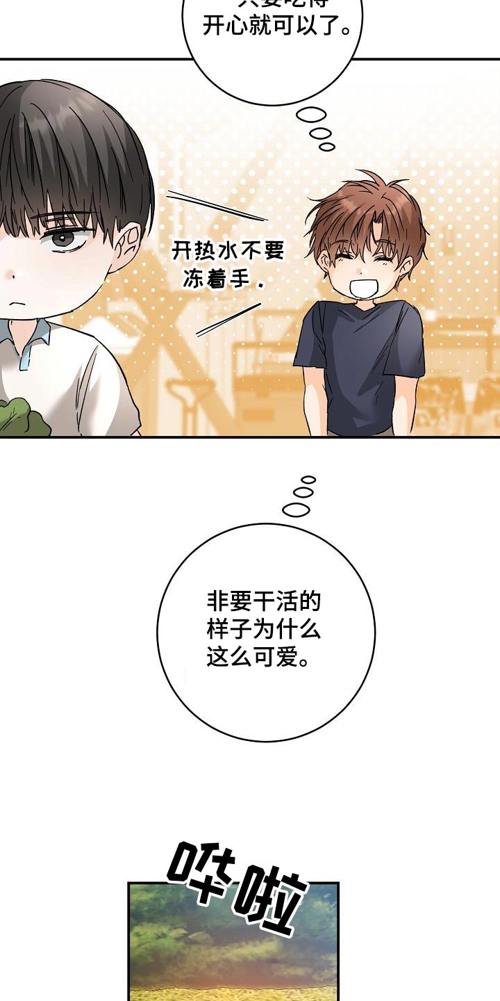 心动的距离完整版漫画,第119话2图