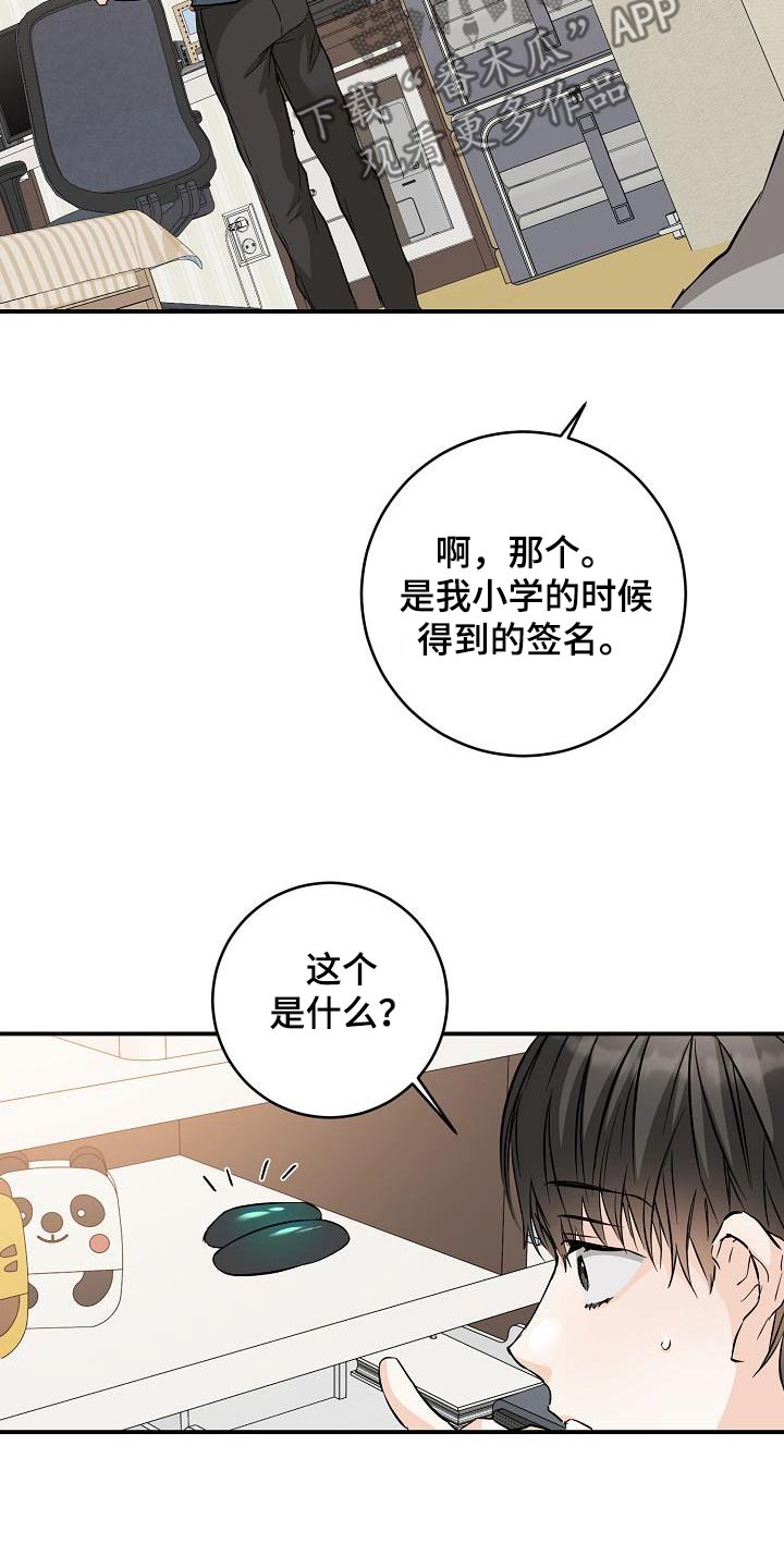 心动的大结局漫画,第123话1图