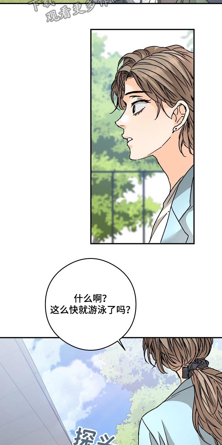 心动的距离漫画,第87话2图