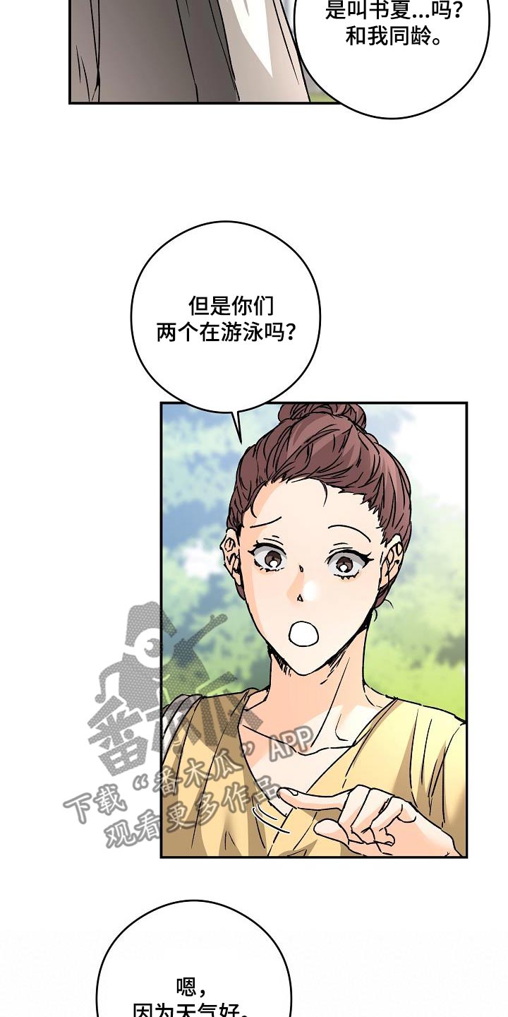 心动的距离教学漫画,第87章：好久不见1图