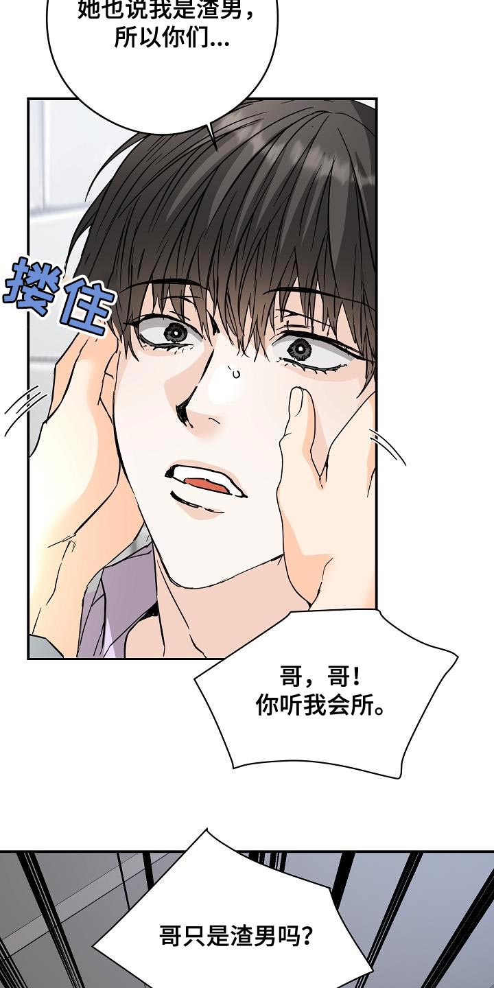 心动的剧情漫画,第98话2图