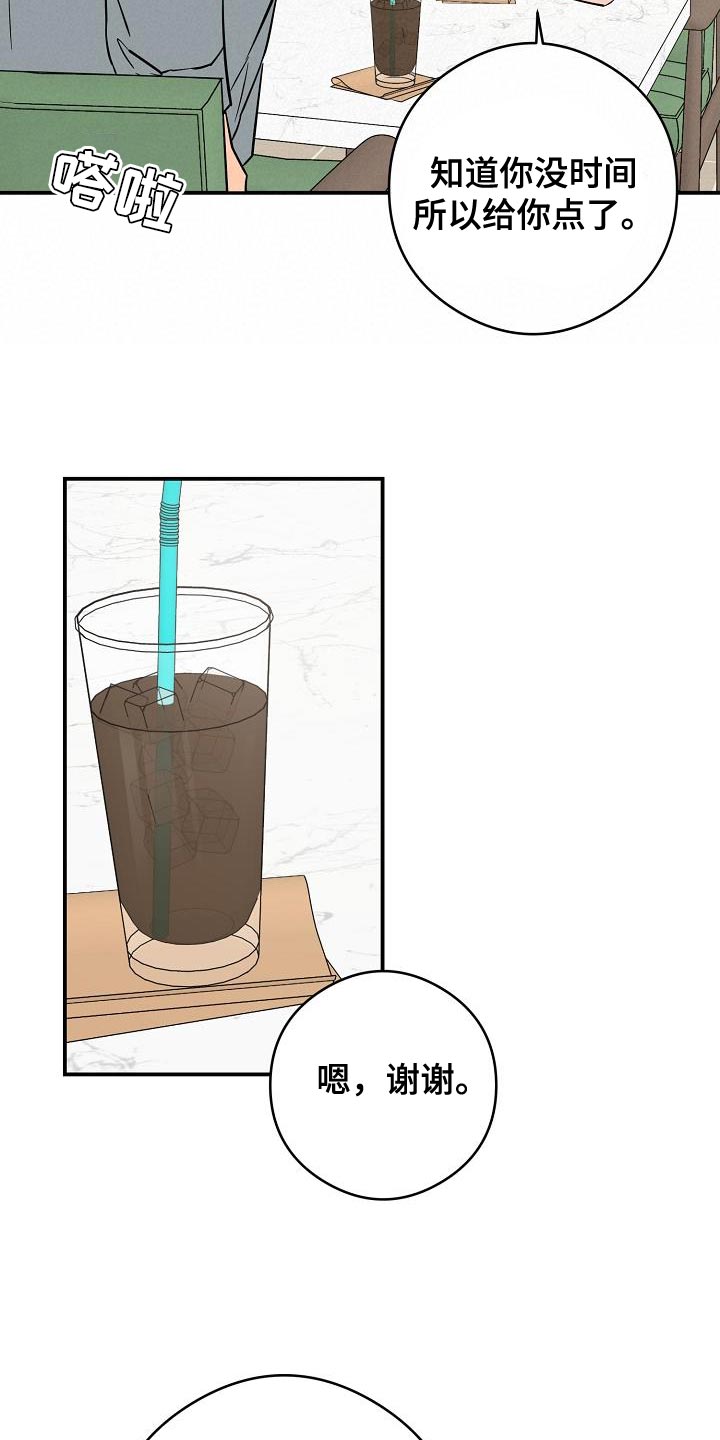 心动的距离漫画,第97话2图