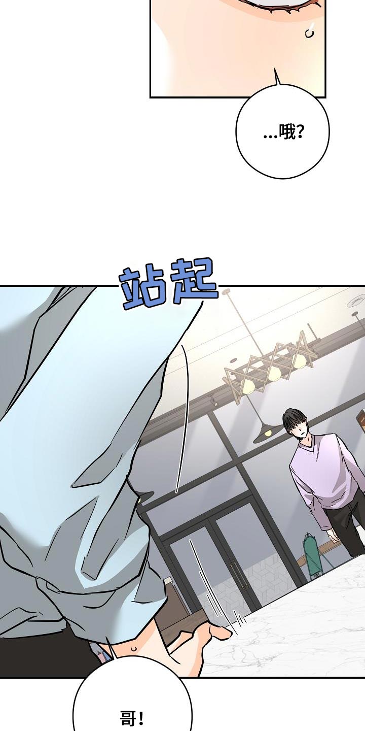 心动的距离漫画,第97话1图