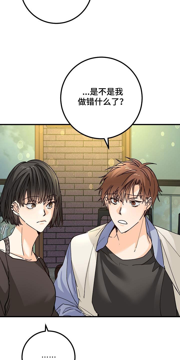 心动的距离漫画,第43话2图