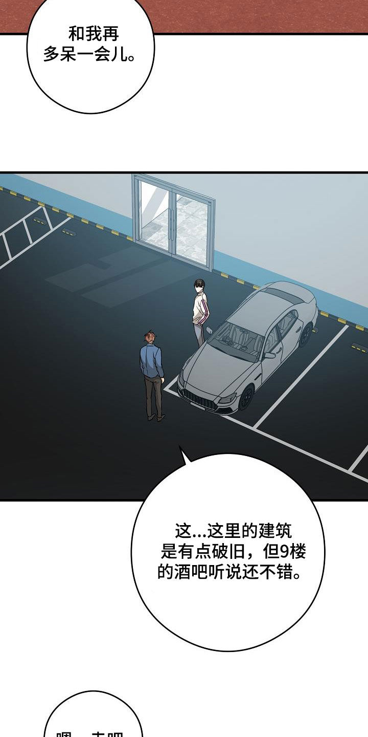 心动的距离漫画免费阅读漫画,第71话1图