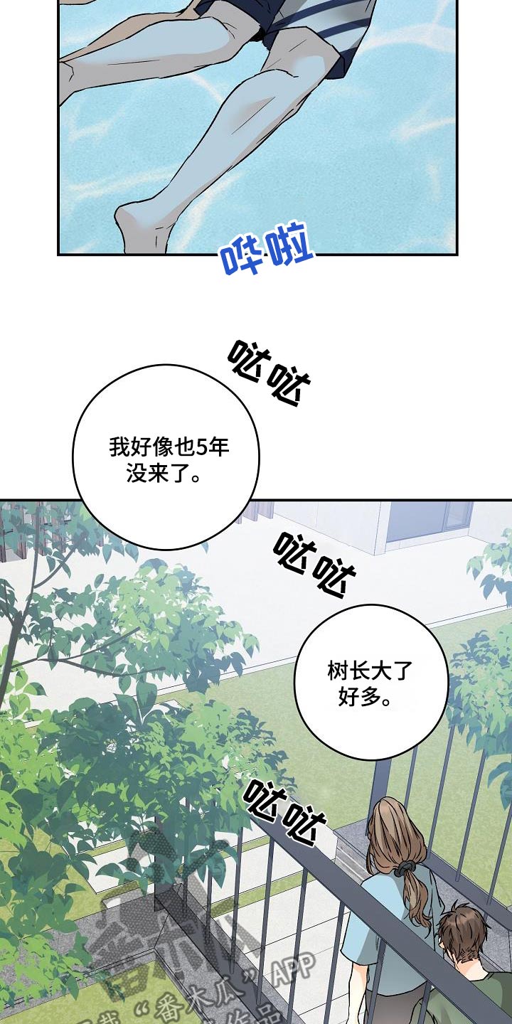 心动的距离漫画,第87话1图