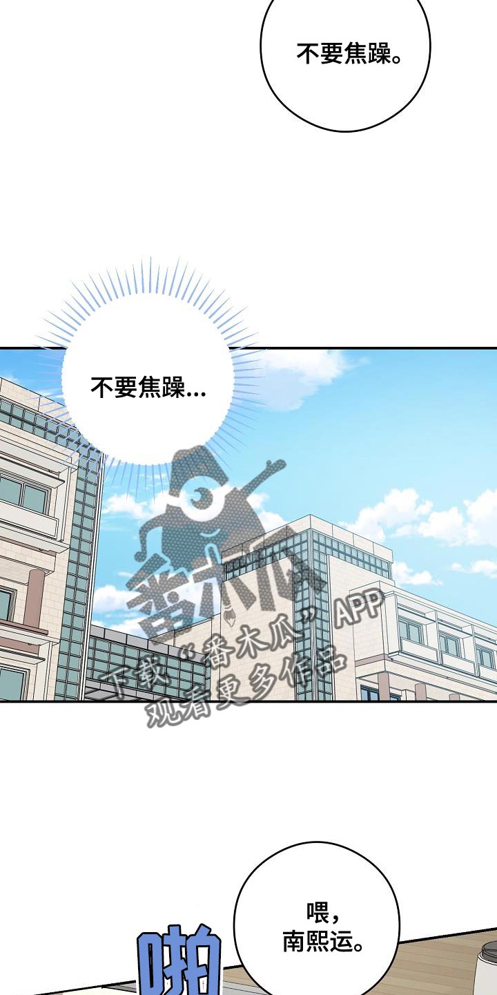 心动的距离漫画,第95章：等待2图