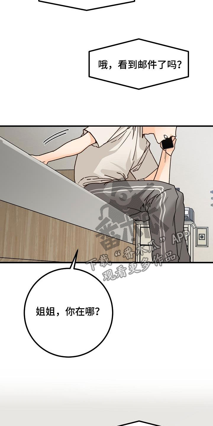 心动的距离漫画,第43话1图