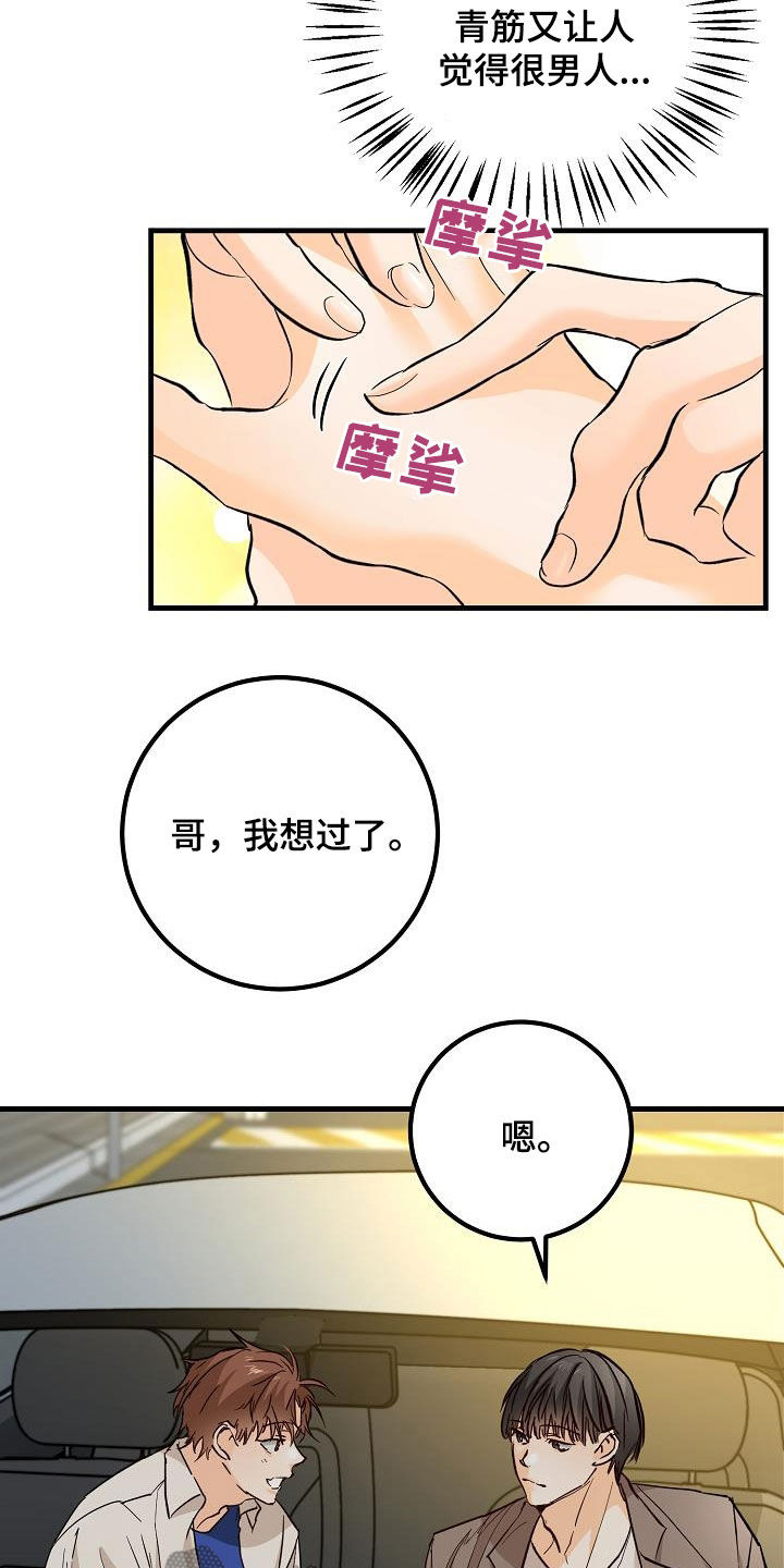 心动的距离漫画,第36话1图