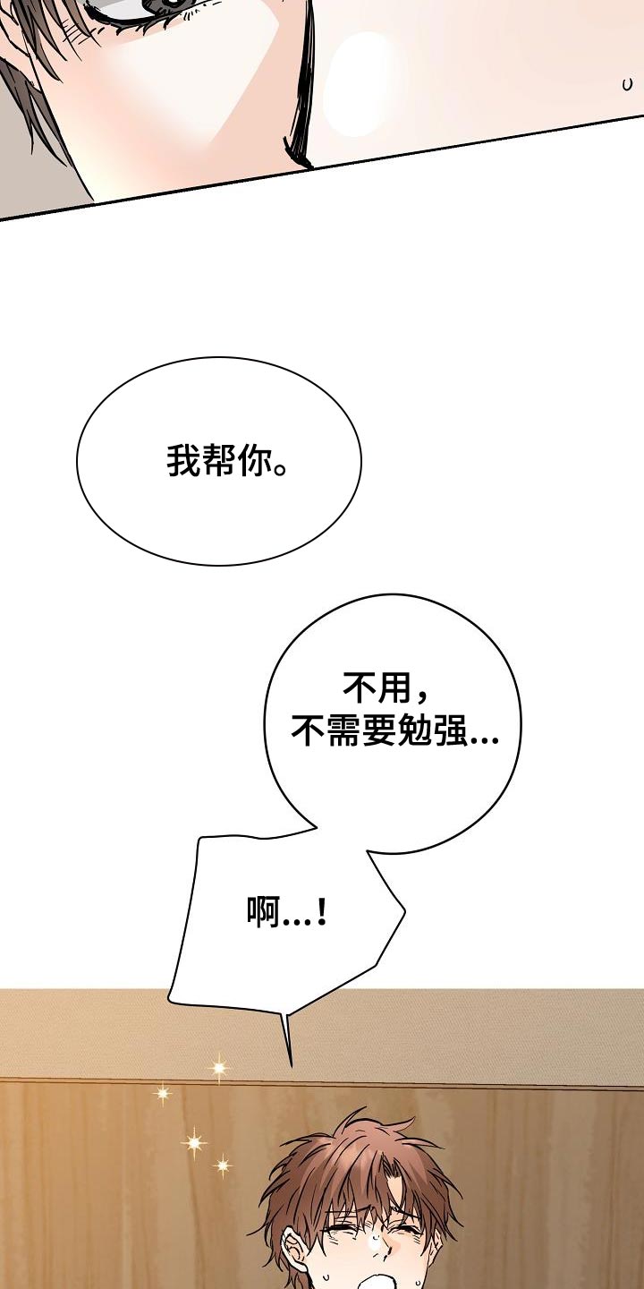 心动的距离漫画,第100话1图