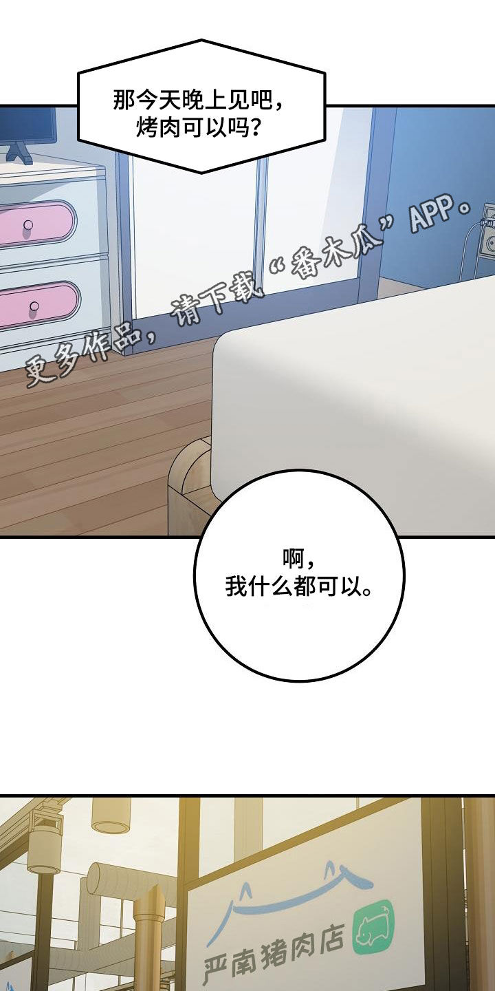 心动的距离漫画,第54话1图