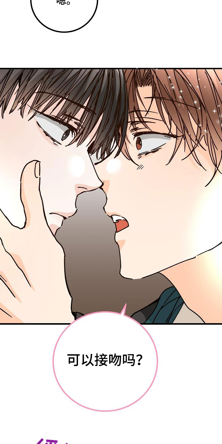 心动的距离漫画,第41话1图