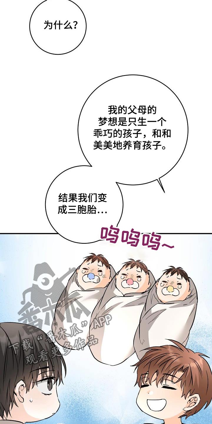 心动的距离漫画,第121话2图