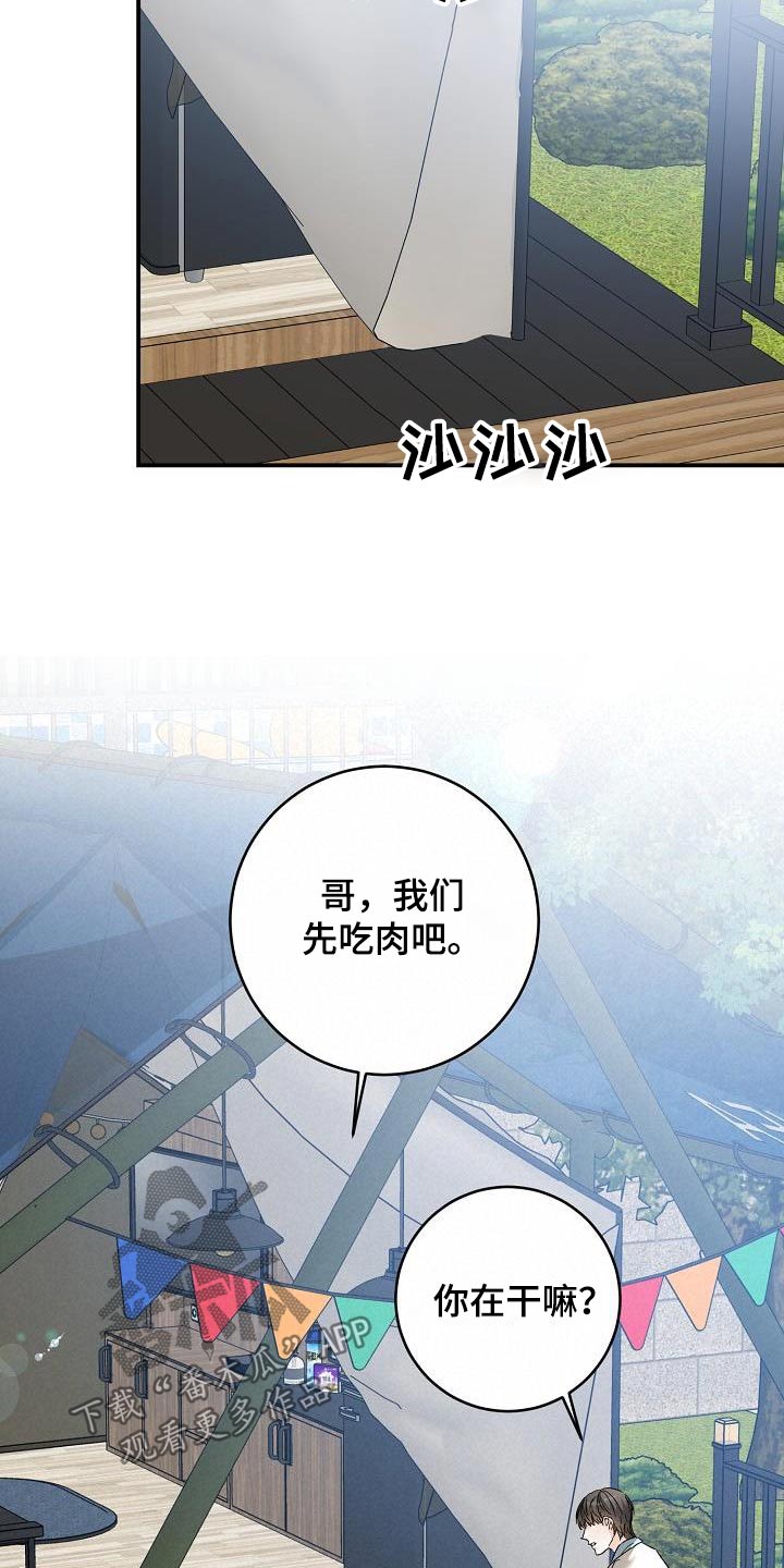 心跳的距离漫画,第119话2图