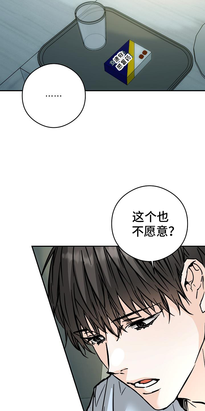 心动的距离 歌词漫画,第91章：这样就好1图