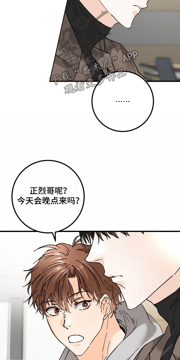 心动的距离不远漫画,第52话2图