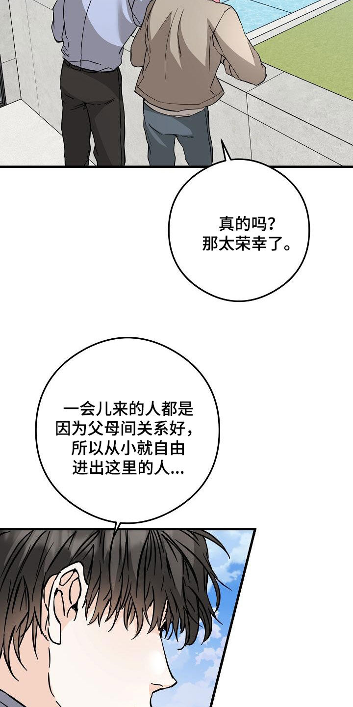 心动的句子经典语录漫画,第85章：荣幸1图