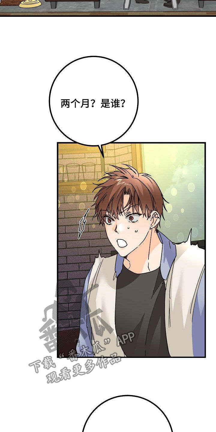 心动的距离漫画,第44话2图