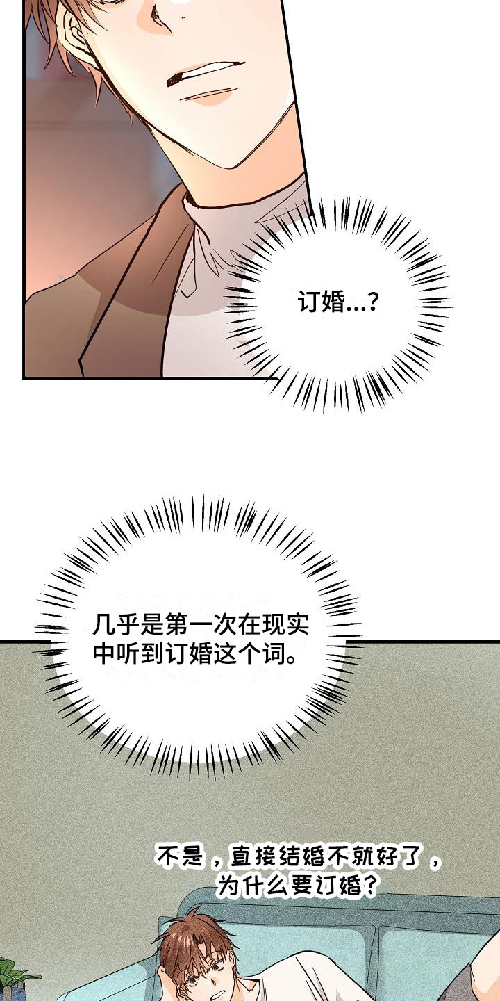 心动的感觉电视剧漫画,第11话2图