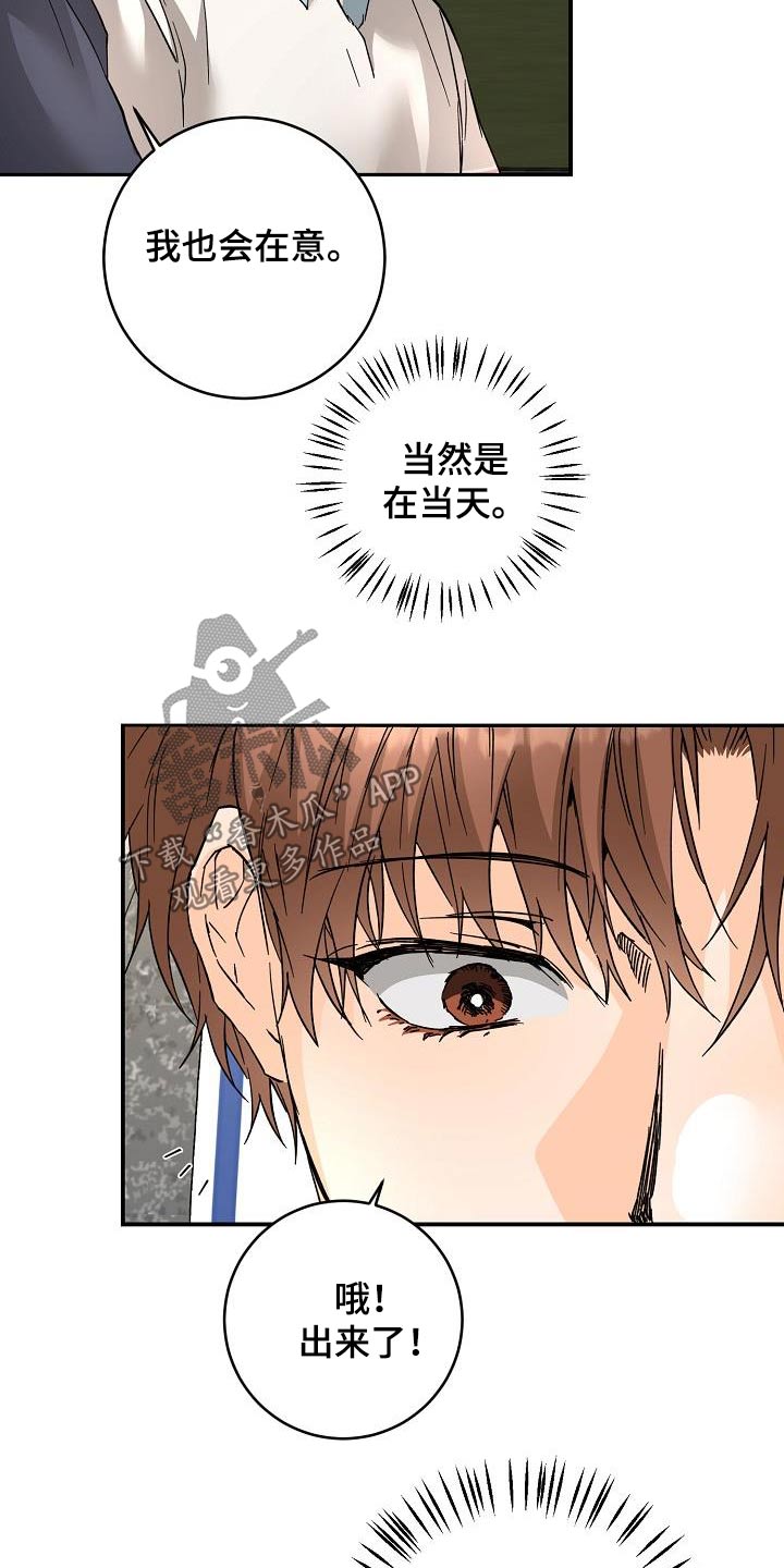 心动距离小说漫画,第118话1图