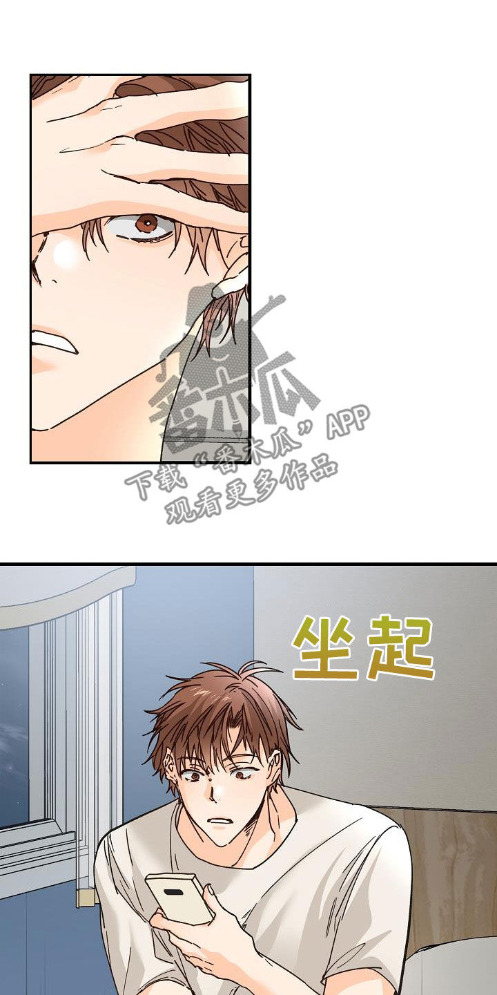心动的距离漫画,第43话2图