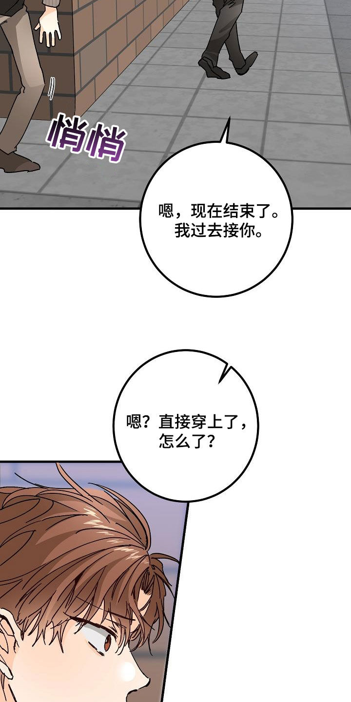 心动的距离漫画,第48话2图