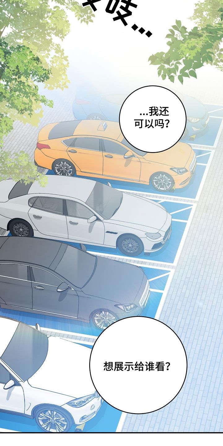 心动的句子漫画,第104话1图