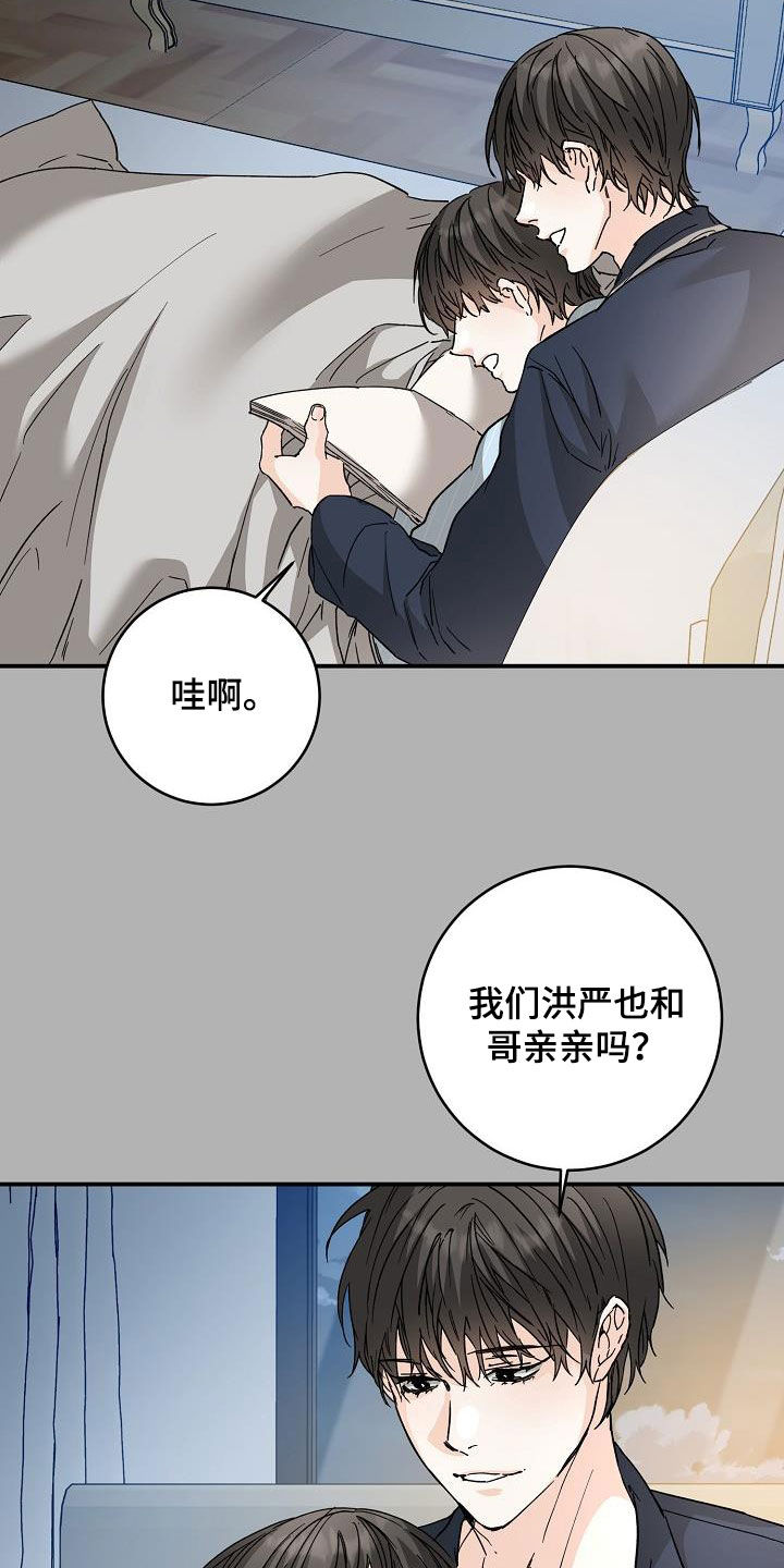 心动的距离美国漫画,第116话2图