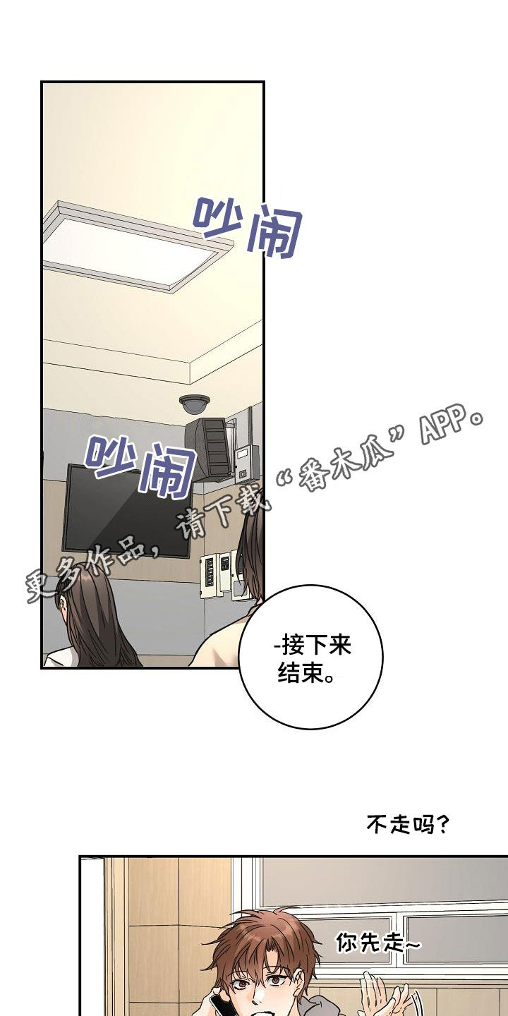 心动的距离漫画,第113话1图