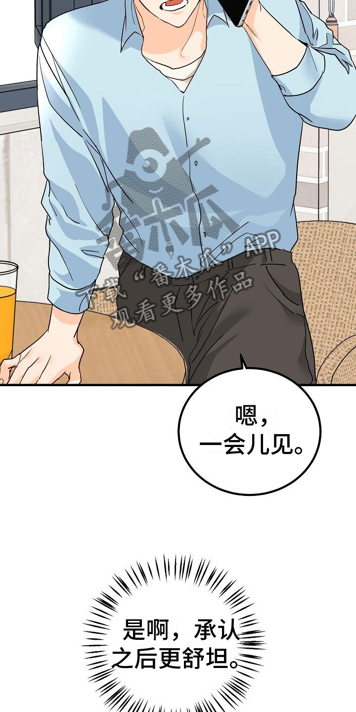心动的距离漫画,第17话1图