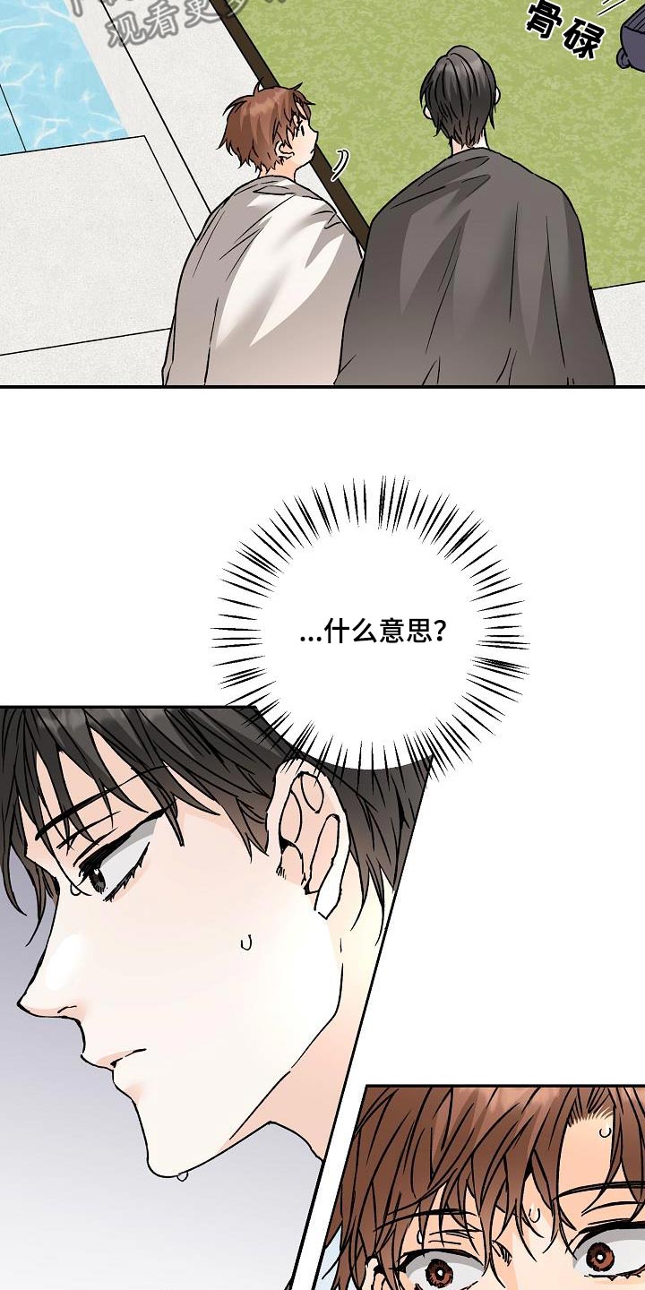 心动的距离教学漫画,第87章：好久不见2图