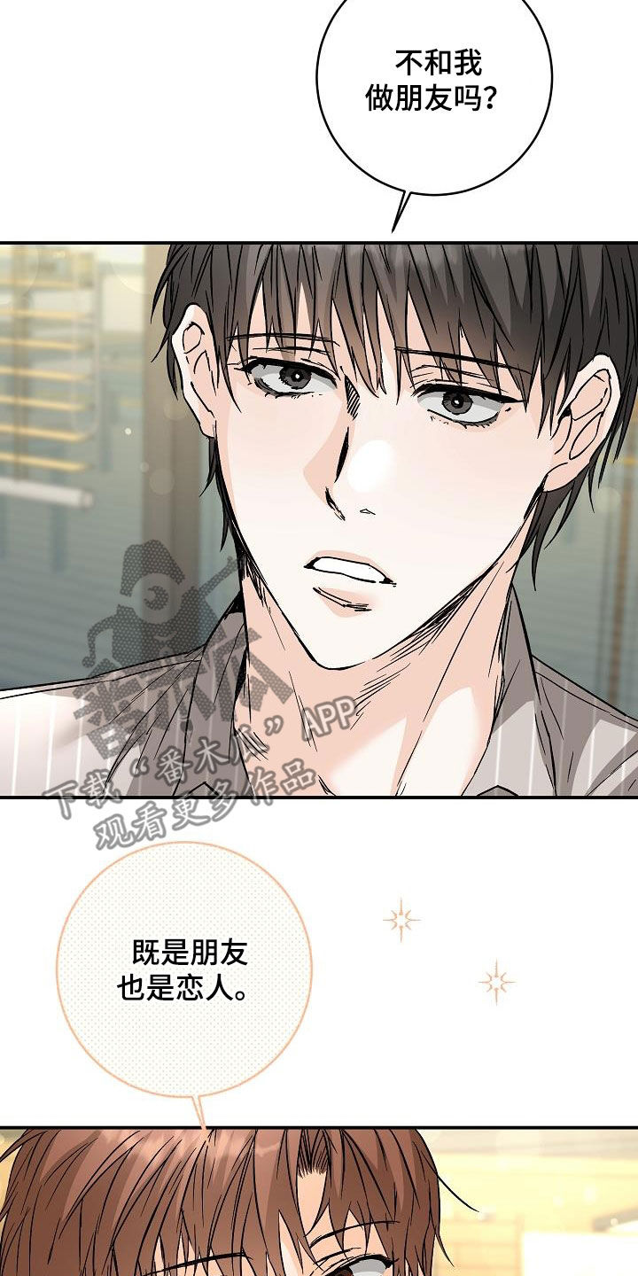 心动的距离漫画,第107话1图