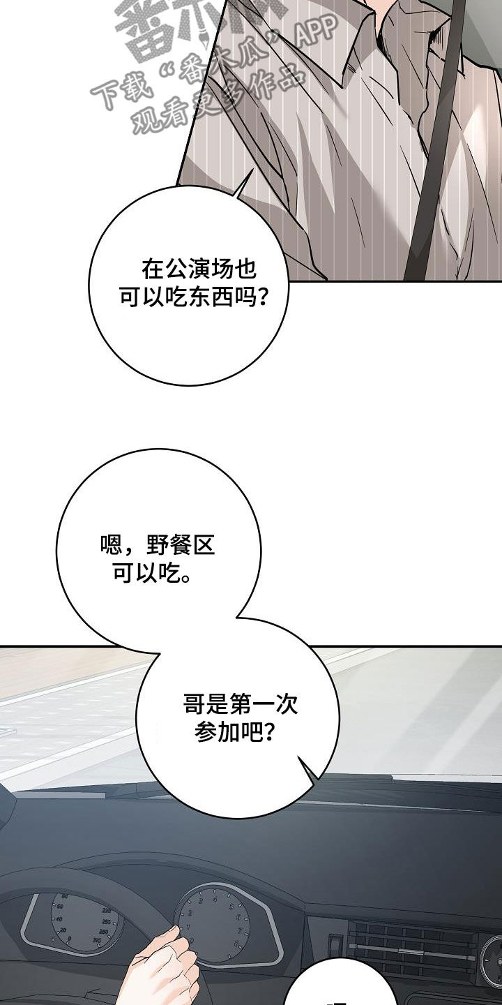 心动的句子漫画,第104话2图