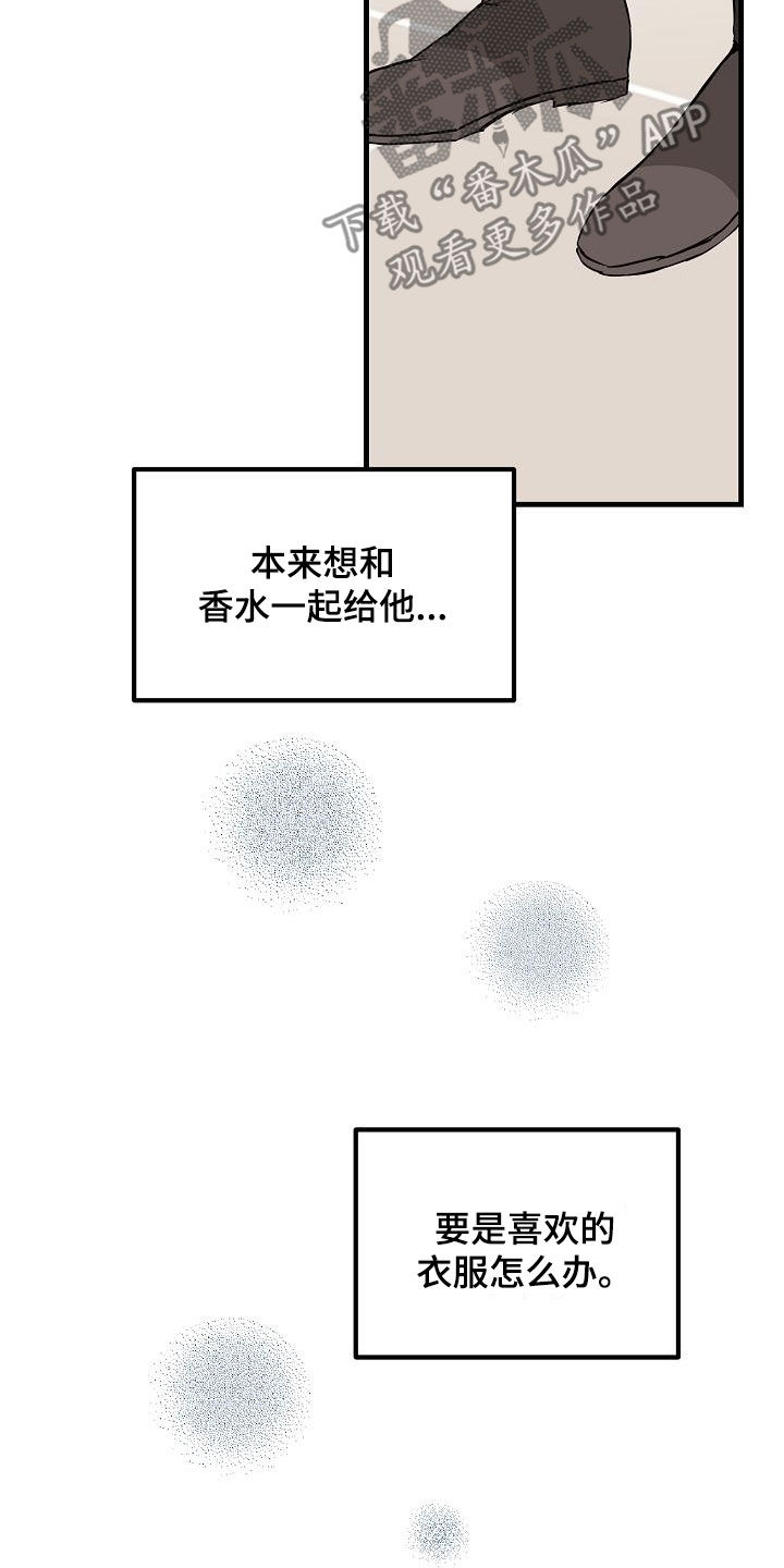 心动的距离漫画,第65话1图