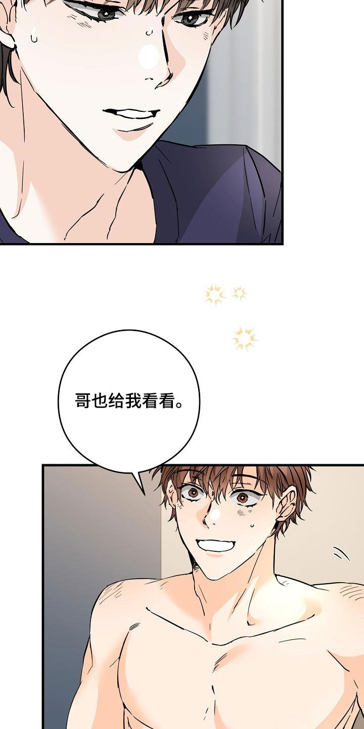 心动的距离漫画,第73话1图