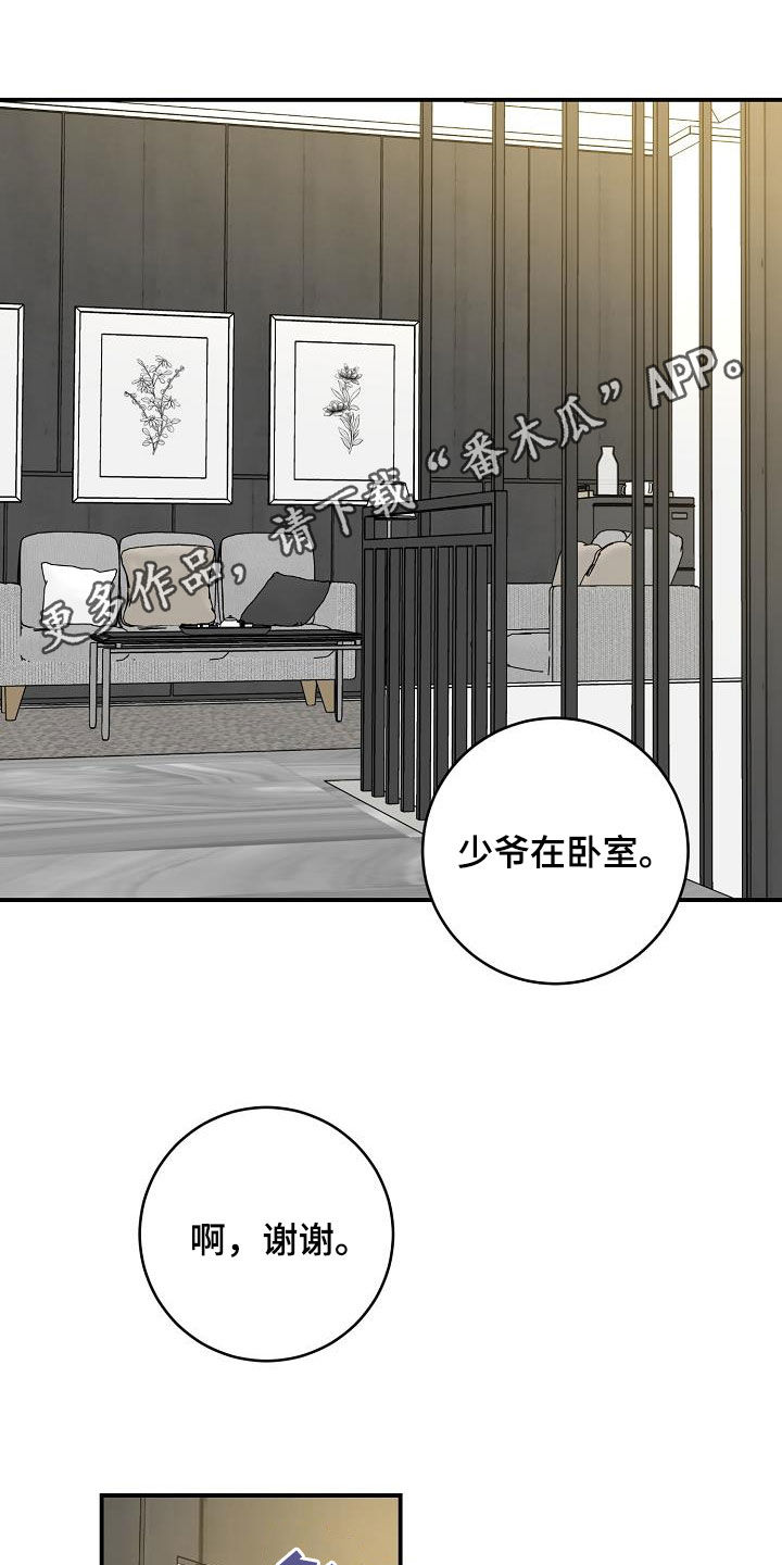 心动的距离漫画,第115话1图