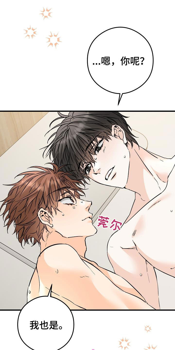 心动漫画,第78话2图