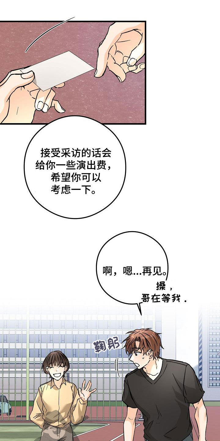 心动的距离漫画,第83话2图