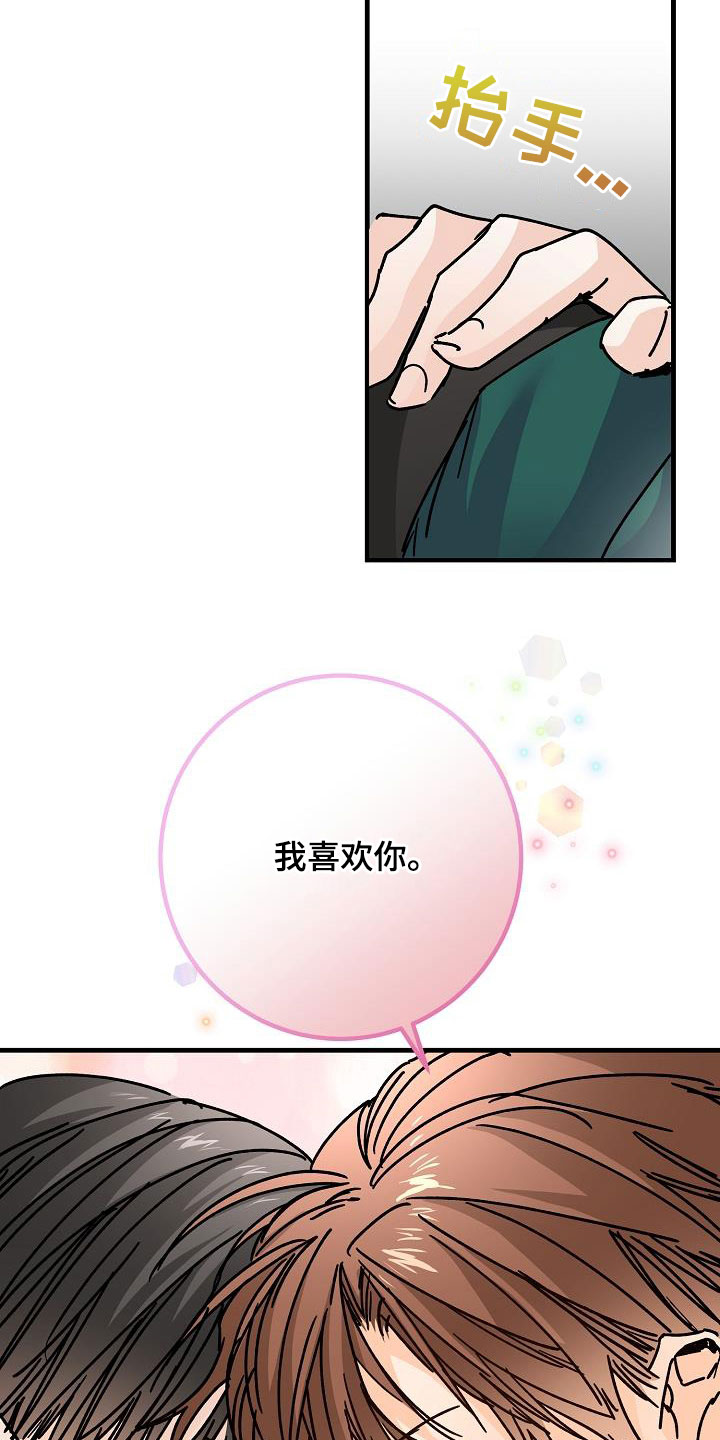 心动的距离漫画,第41话2图