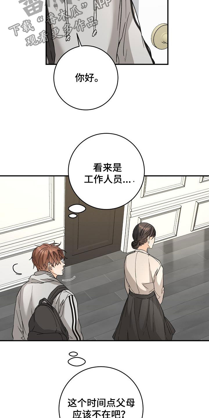 心动的时间漫画,第114话2图