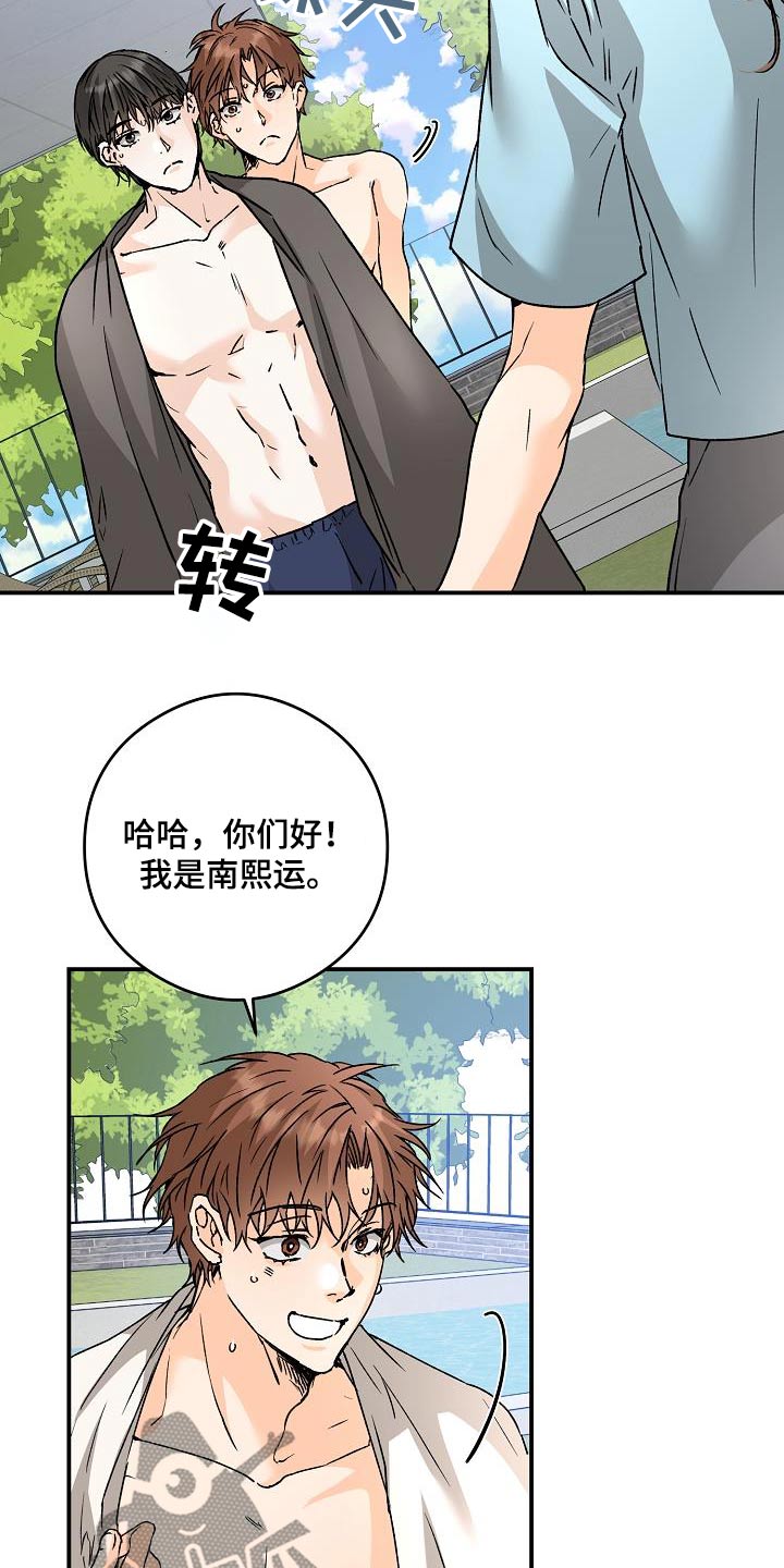 心动的距离教学漫画,第87章：好久不见1图